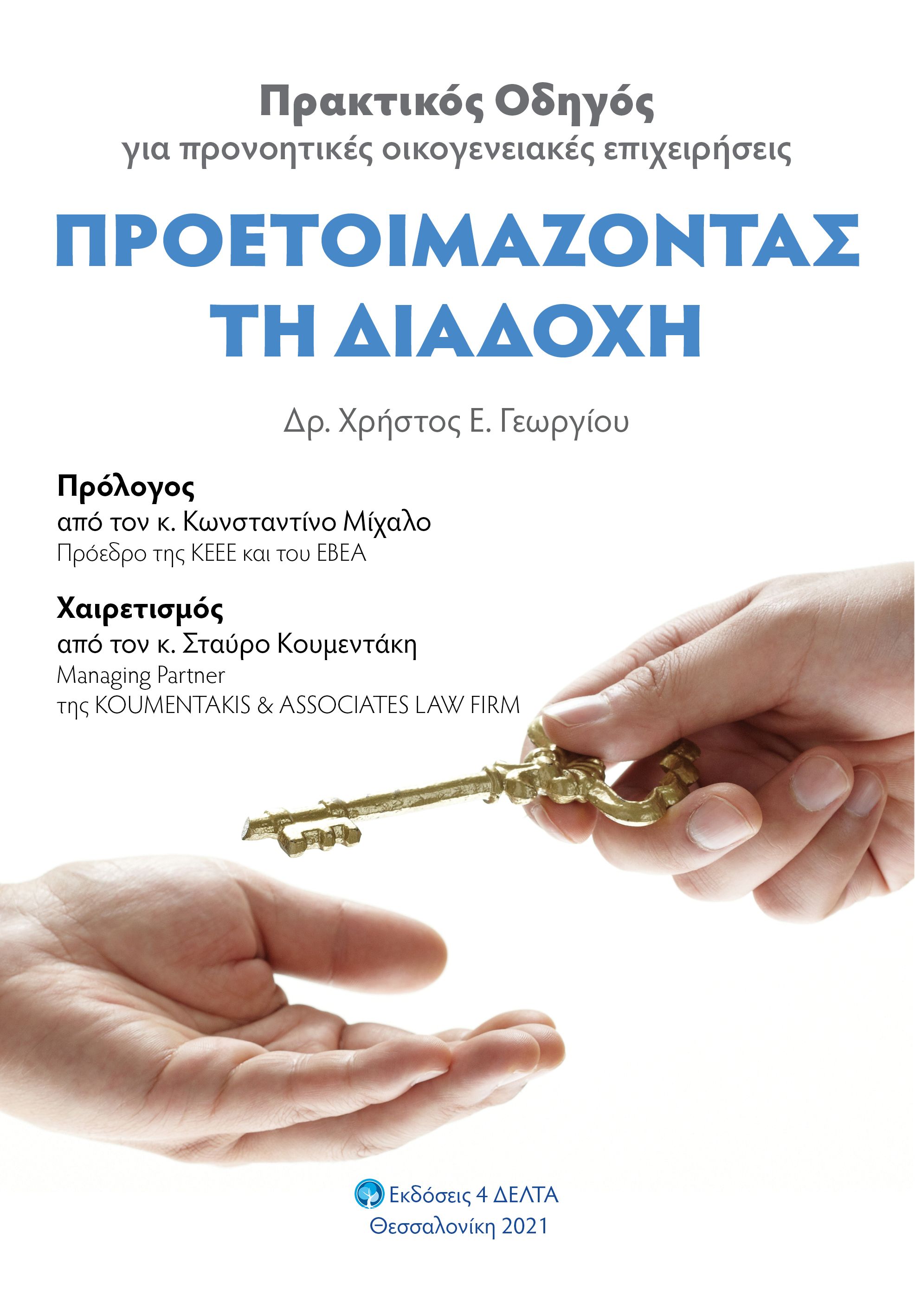 diadoxi exofyllo