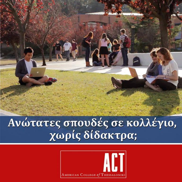 4ος Διαγωνισμός Υποτροφιών ACT (American College of Thessaloniki)