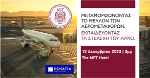 Μεταμορφώνοντας το Μέλλον των Αερομεταφορών