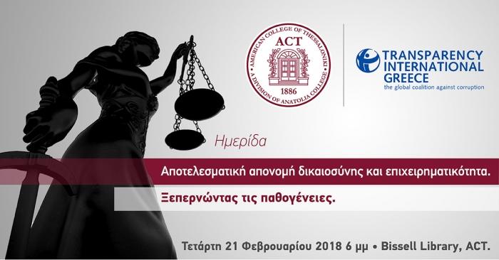 Effective justice and entrepreneurship