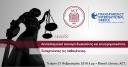 Effective justice and entrepreneurship